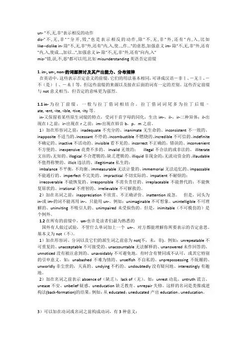 否定前缀
