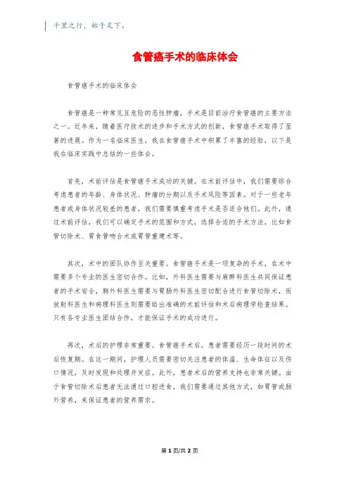 食管癌手术的临床体会