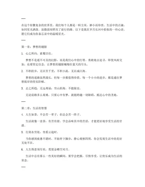 简短走心的文案备忘录
