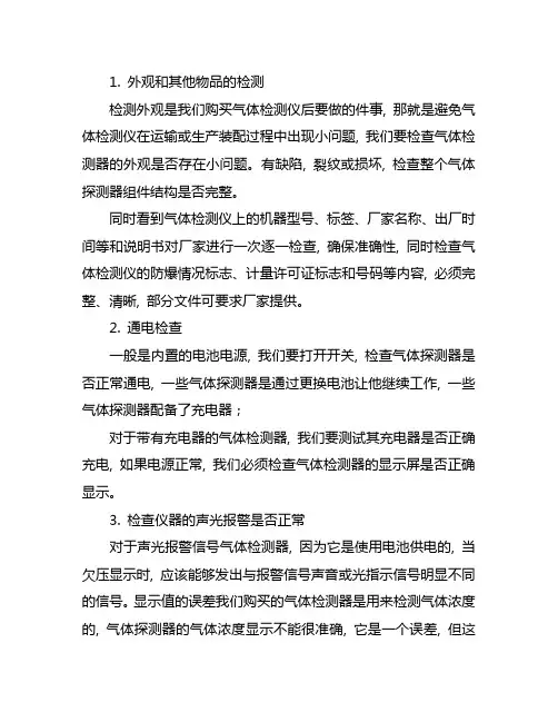 检测气体检测仪器的标准