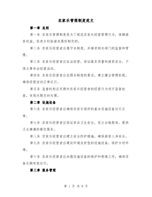 农家乐管理制度范文（3篇）