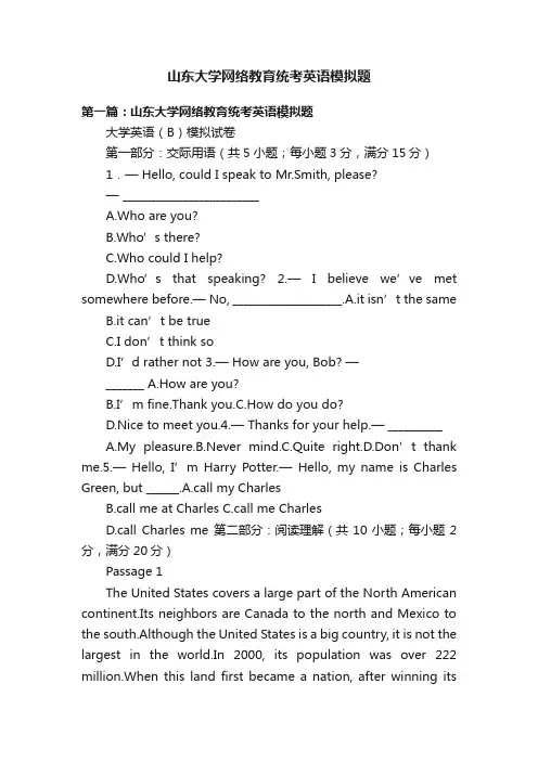 山东大学网络教育统考英语模拟题