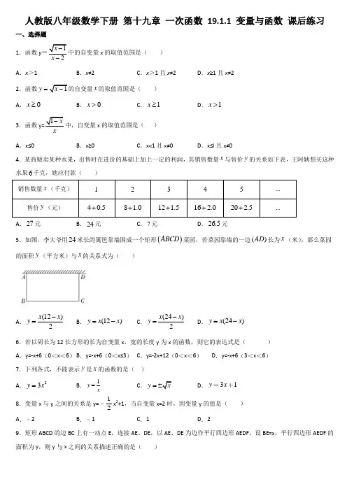 人教版八年级数学下册 第十九章 一次函数 19.1.1 变量与函数 课后练习