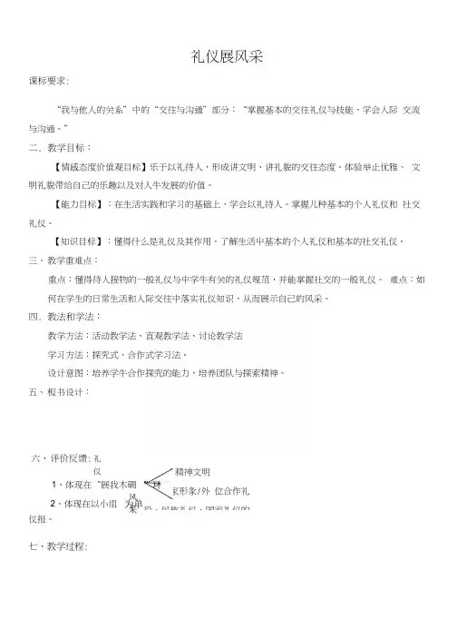 部编人教版八年级道德与法治72《礼仪展风采》教学设计.docx