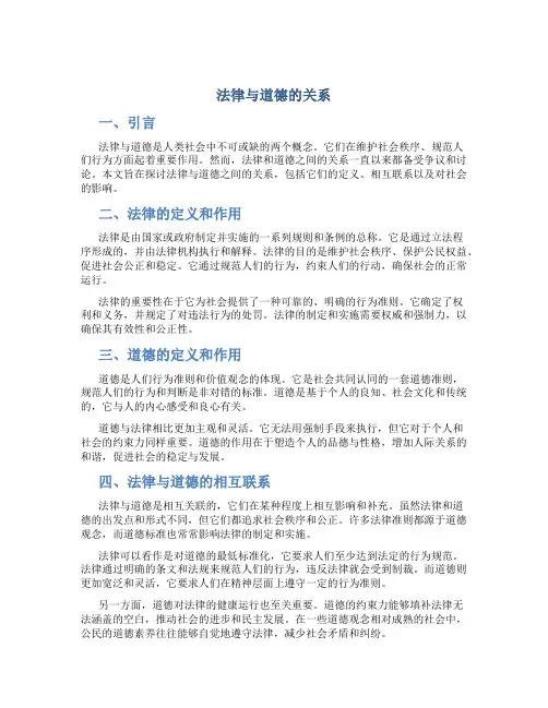 法律与道德的关系高中政治