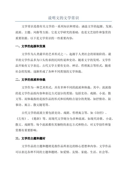 说明文的文学常识