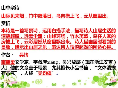 第12课《与朱元思书》课件部编版语文八年级上册