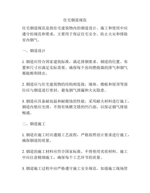 住宅烟道规范
