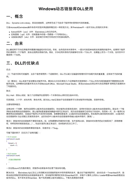 Windows动态链接库DLL使用
