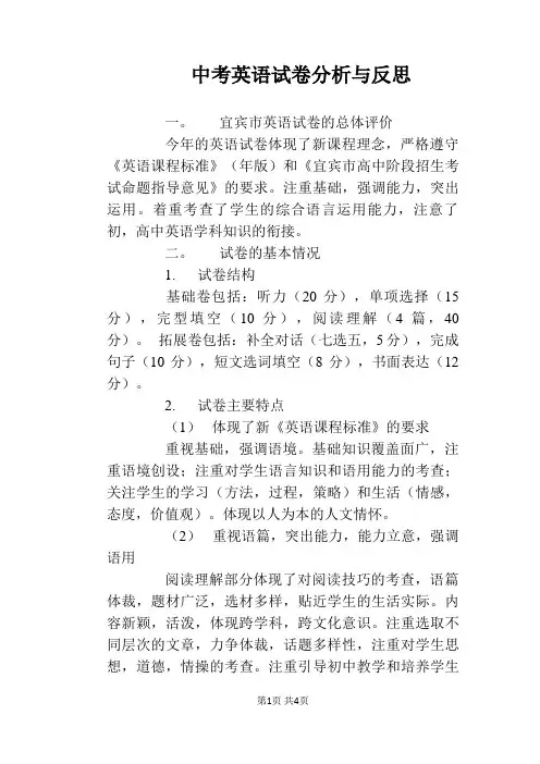 中考英语试卷分析与反思