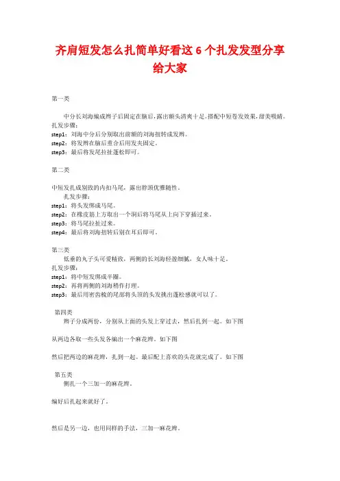 齐肩短发怎么扎简单好看这6个扎发发型分享给大家