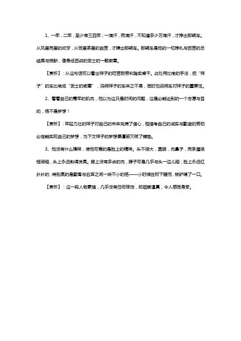 骆驼祥子句子鉴赏