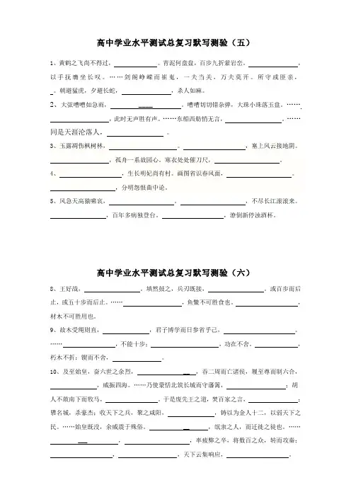 高中学业水平默写检测