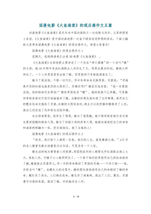 国漫电影《大鱼海棠》的观后感作文五篇