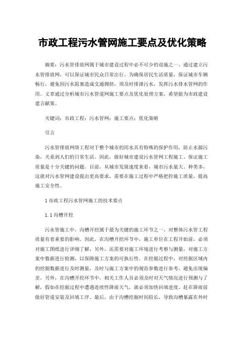 市政工程污水管网施工要点及优化策略