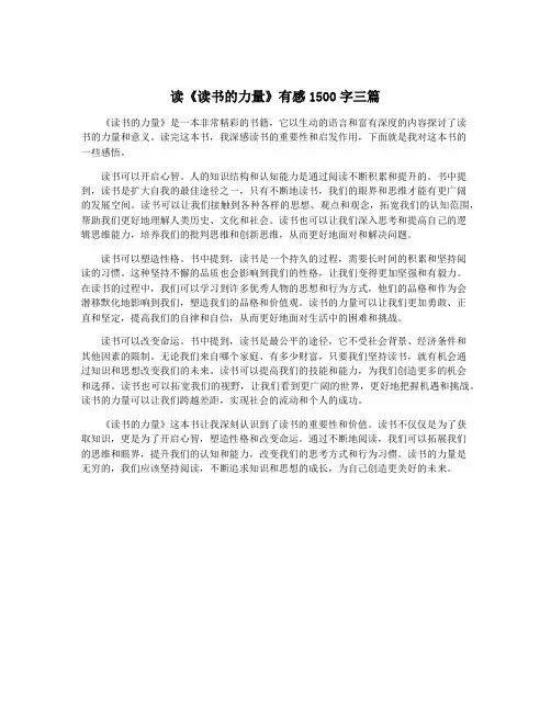 读《读书的力量》有感1500字三篇