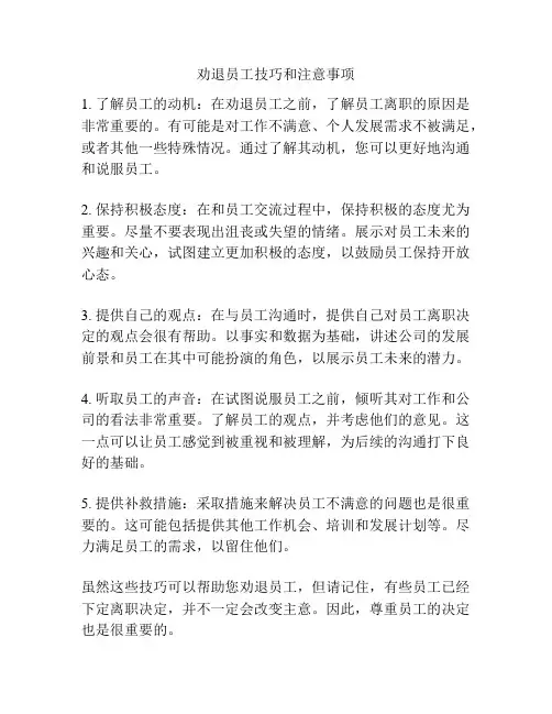 劝退员工技巧和注意事项