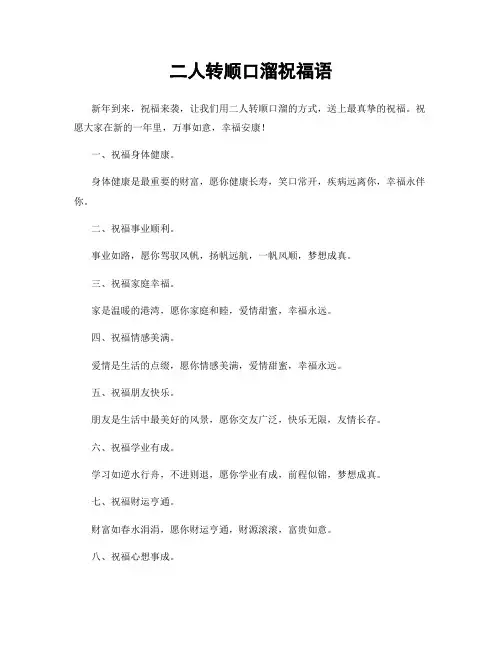 二人转顺口溜祝福语