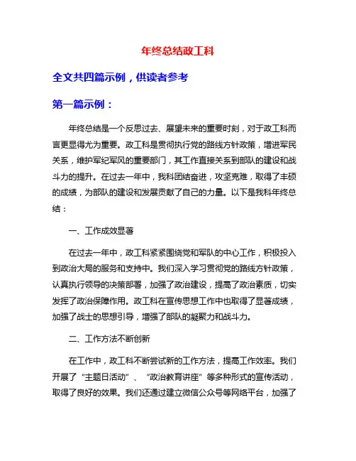 年终总结政工科