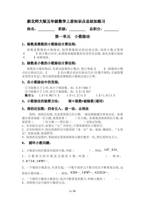 新北师大版五年级数学上册知识点总结加练习