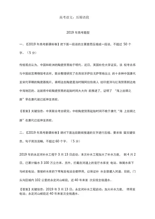 2019高考语文--压缩语段