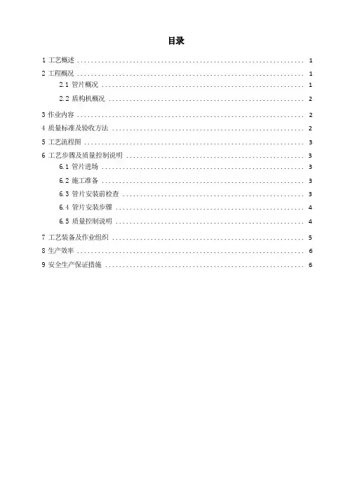 管片拼装作业指导