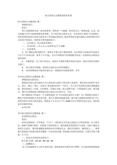 幼儿园家长会邀请函优秀8篇
