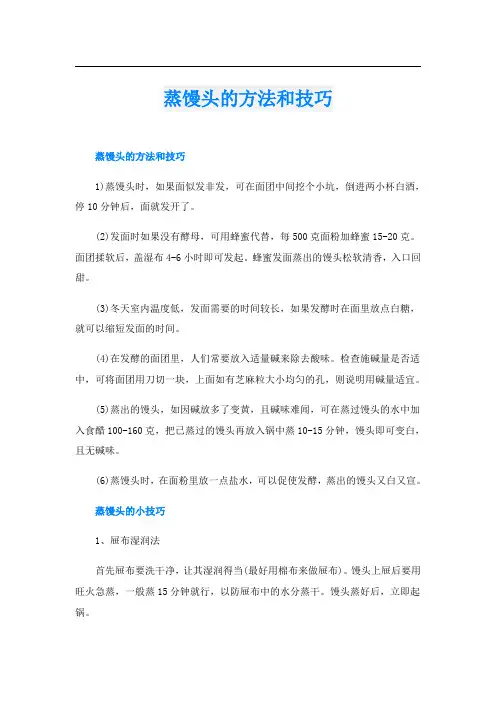 蒸馒头的方法和技巧