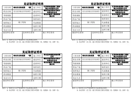 见证取样证明