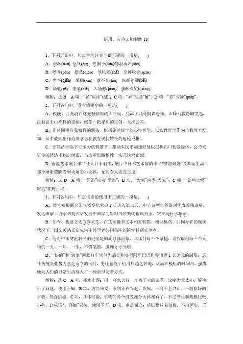 2018届高三语文(浙江专版)高考大一轮总复习：语用、古