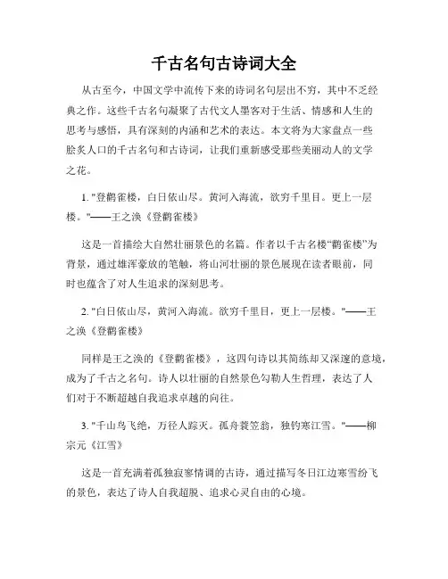 千古名句古诗词大全