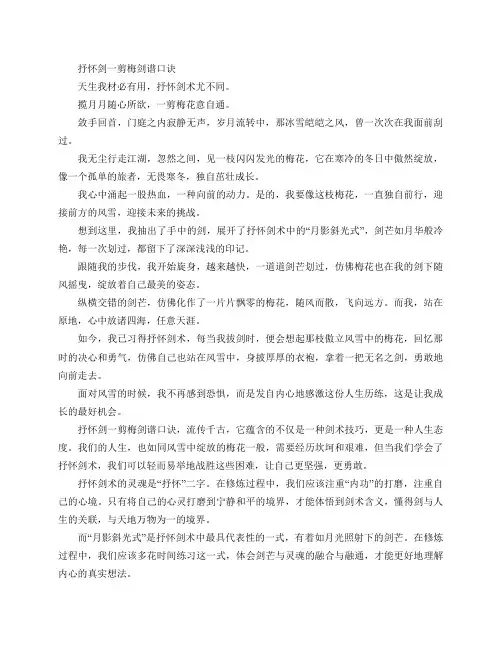 抒怀剑一剪梅剑谱口诀