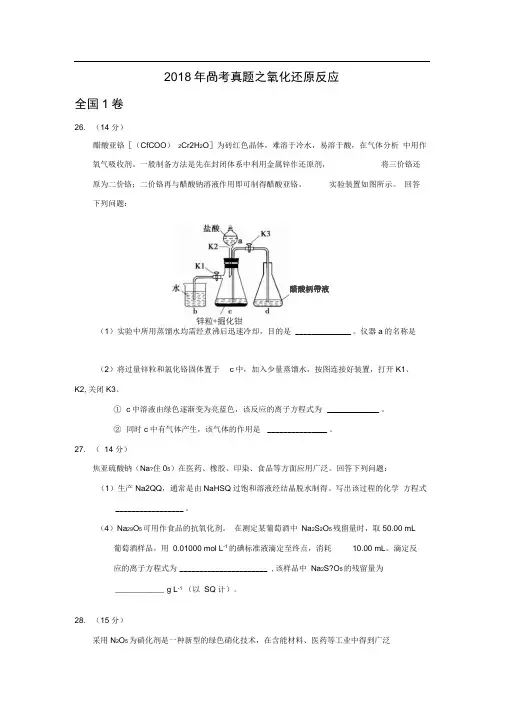 2018年高考真题之氧化还原反应