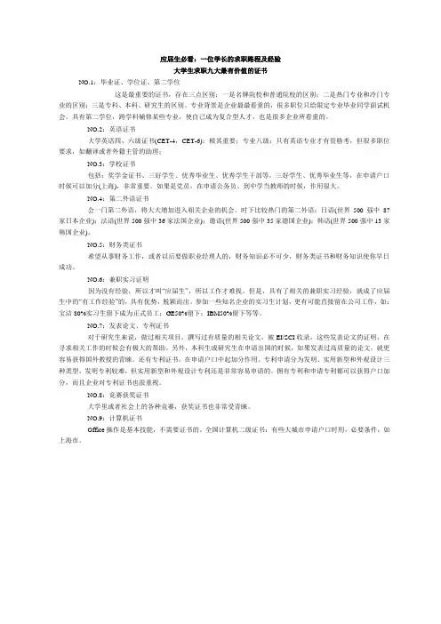 应届生必看-有价值得证书
