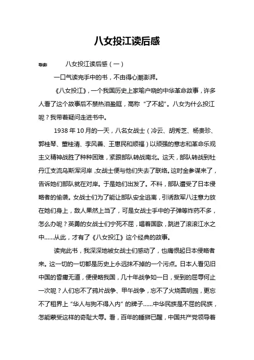 八女投江读后感