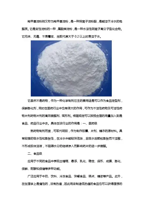 羧甲基淀粉钠在片剂中的作用