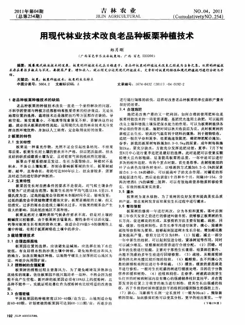 用现代林业技术改良老品种板栗种植技术