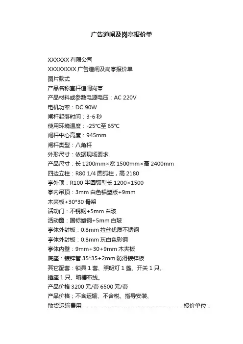 广告道闸及岗亭报价单