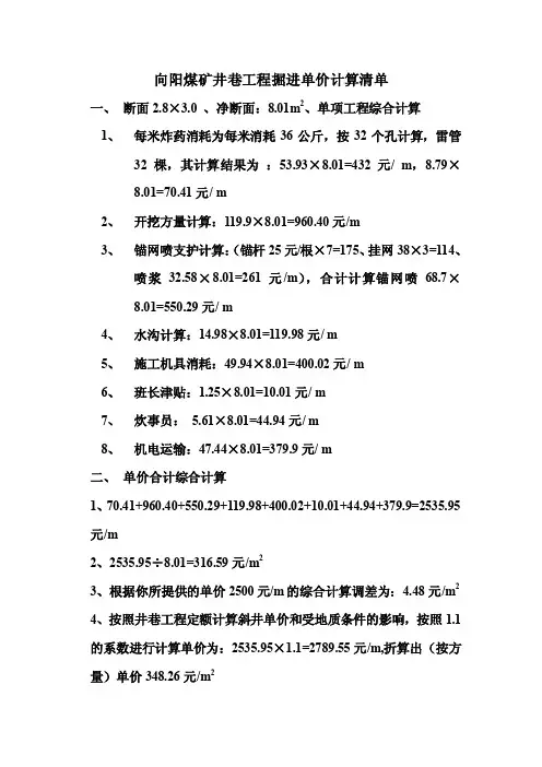 向阳煤矿井巷工程掘进单价计算清单