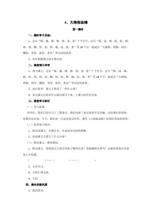 《大拇指汤姆”》优秀教学案