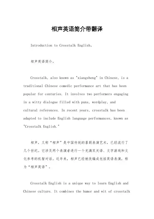 相声英语简介带翻译