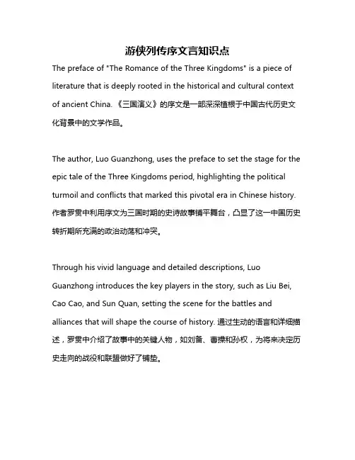 游侠列传序文言知识点