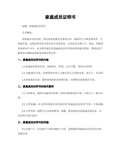 家庭成员证明书