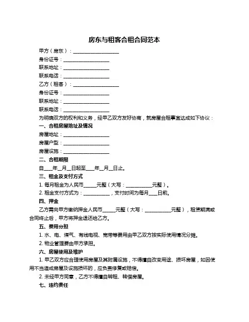 房东与租客合租合同范本