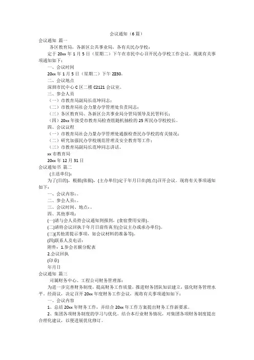 会议通知(6篇)