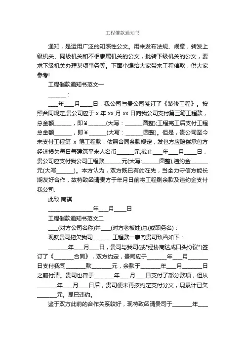 工程催款通知书_通知_