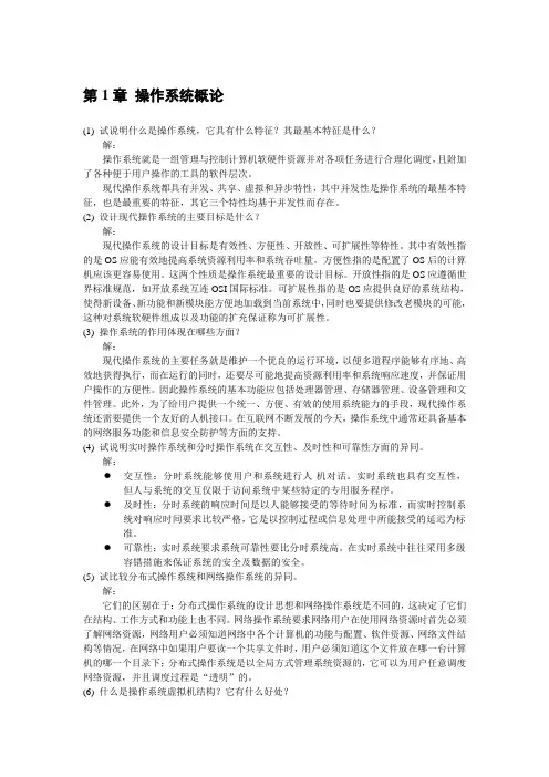 操作系统原理与实践教程(第二版)习题答案