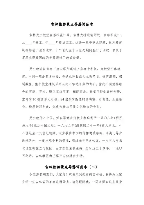 吉林旅游景点导游词范本（二篇）