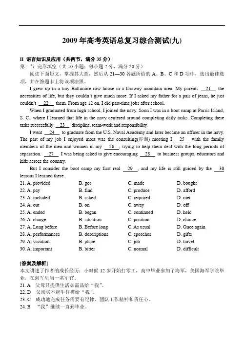 09年广东高考英语总复习综合测试9