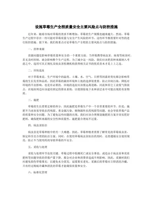 设施草莓生产全程质量安全主要风险点与防控措施